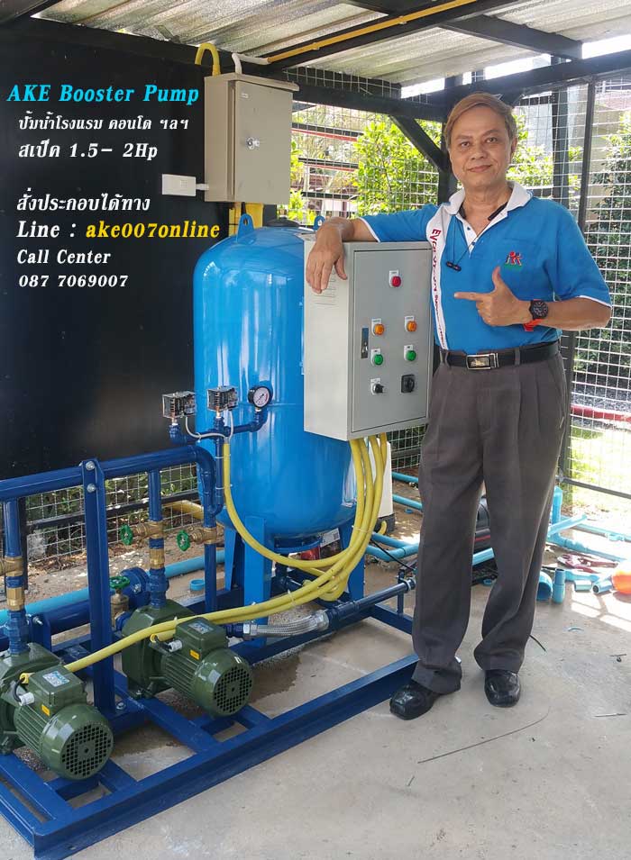 ԡѺҵԴк Booster Pump Transfer Pump ç Ҿ ͹ çҹصˡ лк¹ ù AKE Pump Դ觫觻СͺӷҧŹ ake007online Call Center 087 7069007